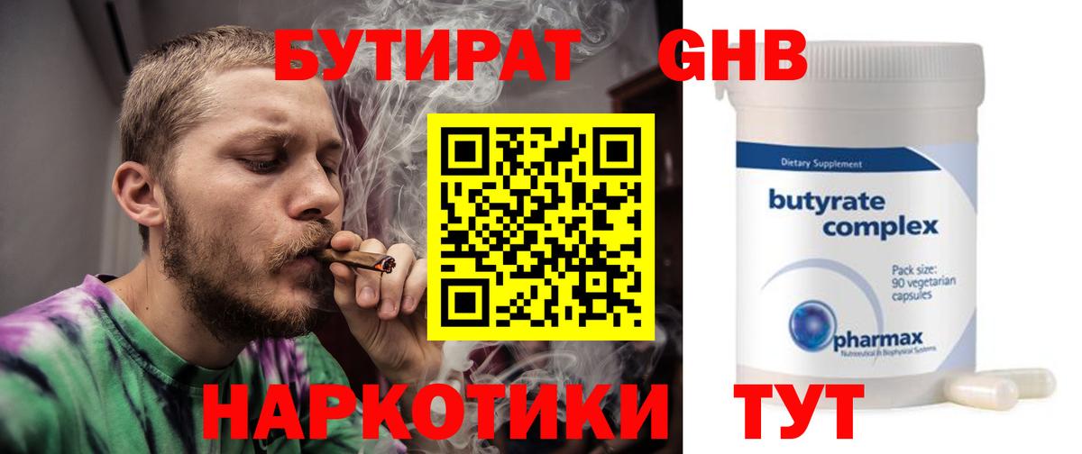 Усть-Лабинск  Бутират жидкий экстази  Вход с VPN 