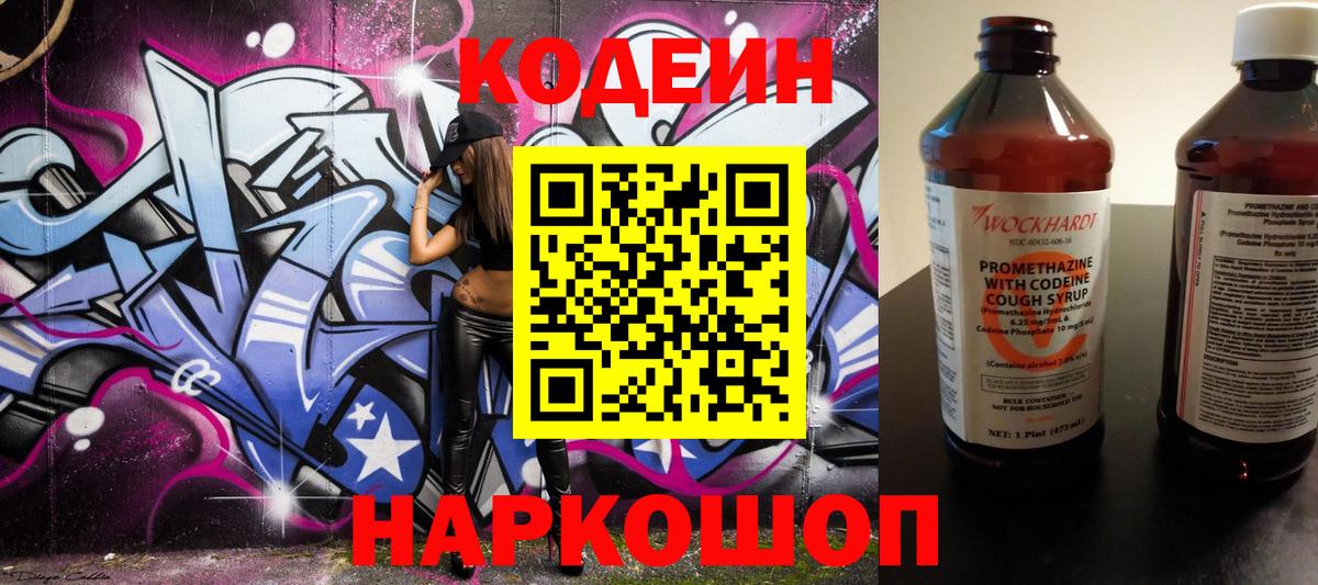 Усть-Лабинск  Кодеиновый сироп Lean Purple Drank  Кодеиновый сироп Lean напиток Lean (лин)  Вход с VPN 