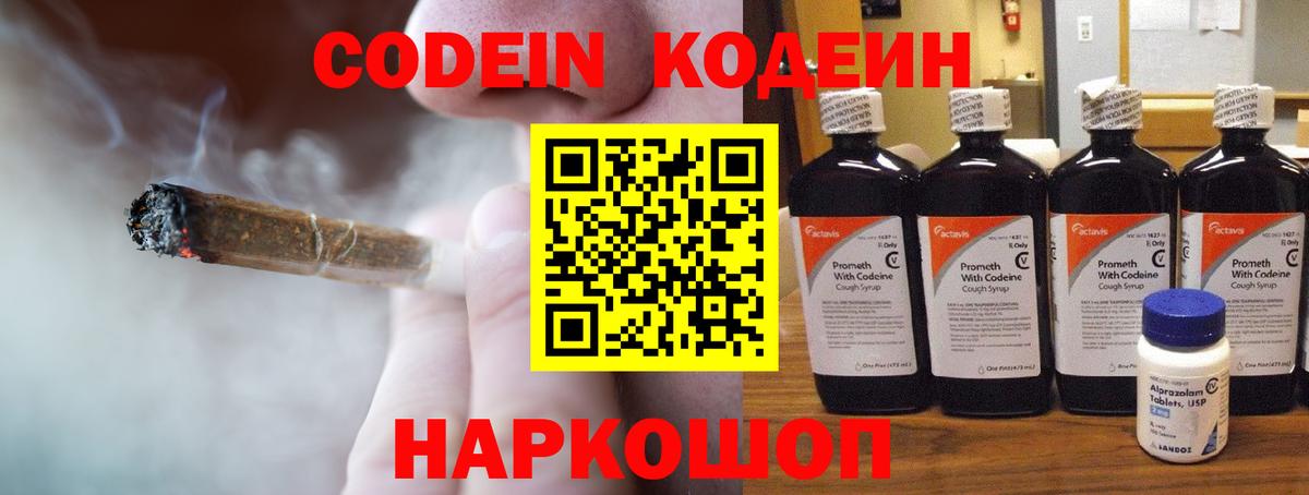 Кодеиновый сироп Lean Purple Drank Усть-Лабинск