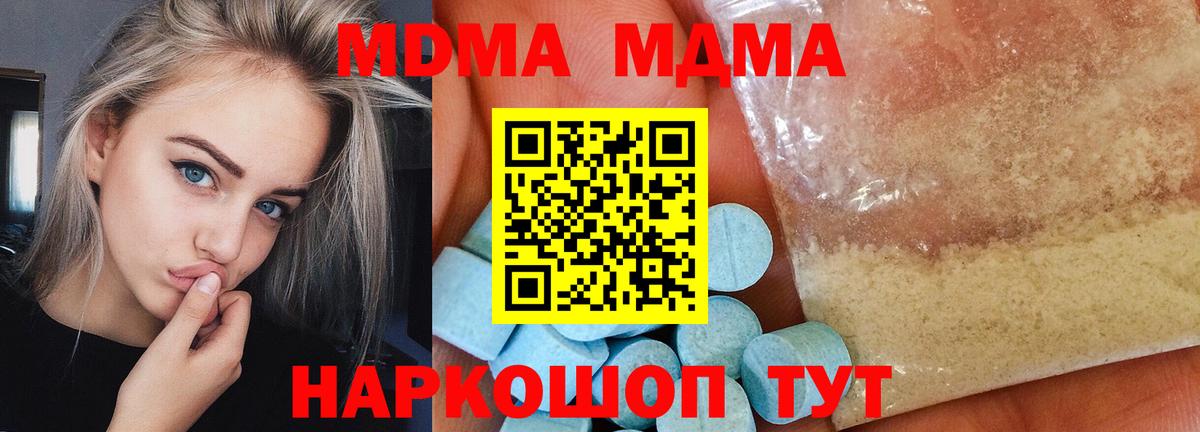 MDMA молли  МДМА  Вход с VPN  Усть-Лабинск  МДМА crystal 