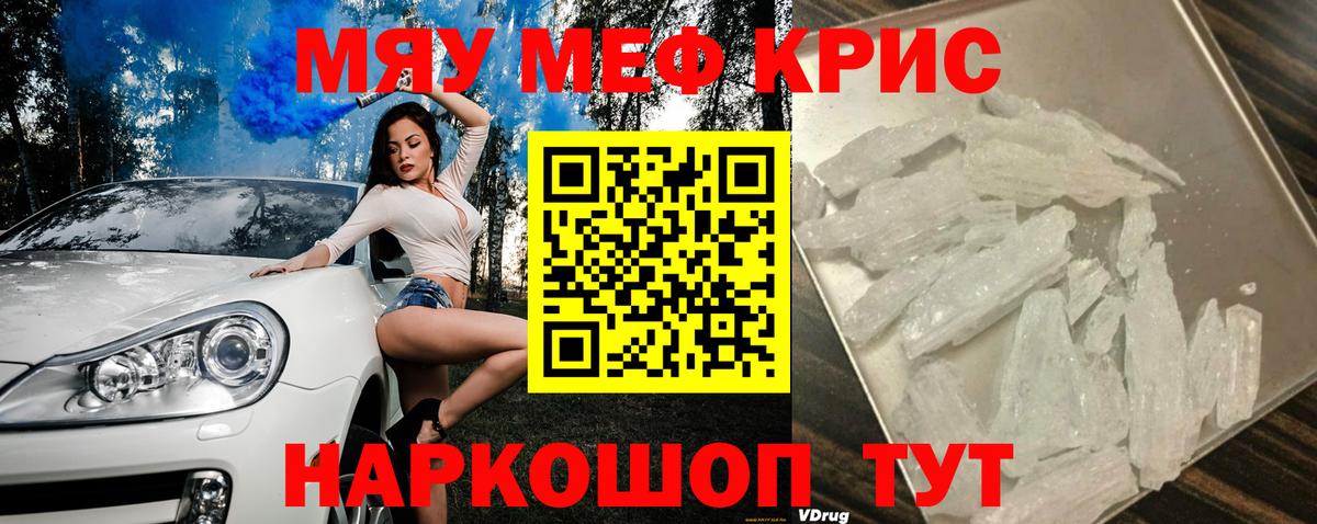 МЯУ-МЯУ  МЕФ кристаллы  Усть-Лабинск  МЯУ-МЯУ  МЕФ мяу мяу  Вход с VPN 