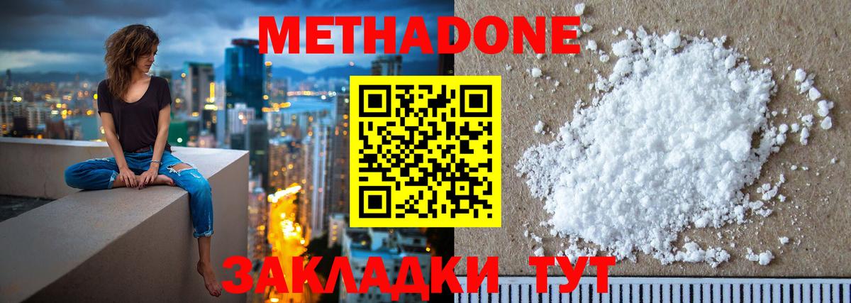 МЕТАДОН methadone Усть-Лабинск