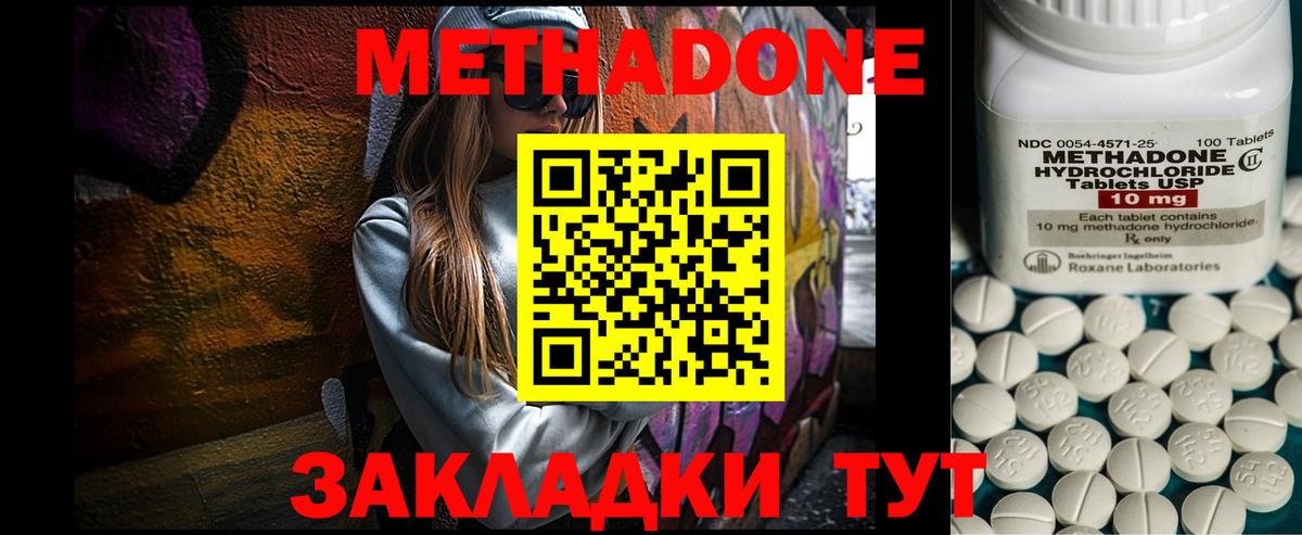МЕТАДОН кристалл  Метадон VHQ  Вход с VPN  Усть-Лабинск 