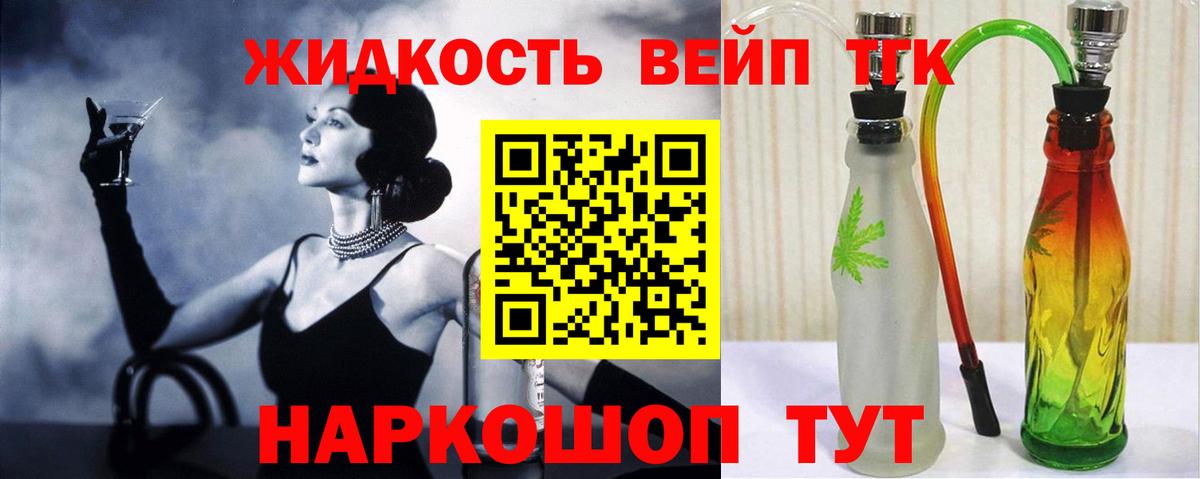 ТГК вейп с тгк Усть-Лабинск